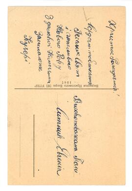 1947 - postcard verso